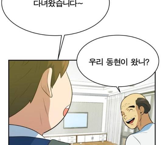 어쩔꼰대 46화 133
