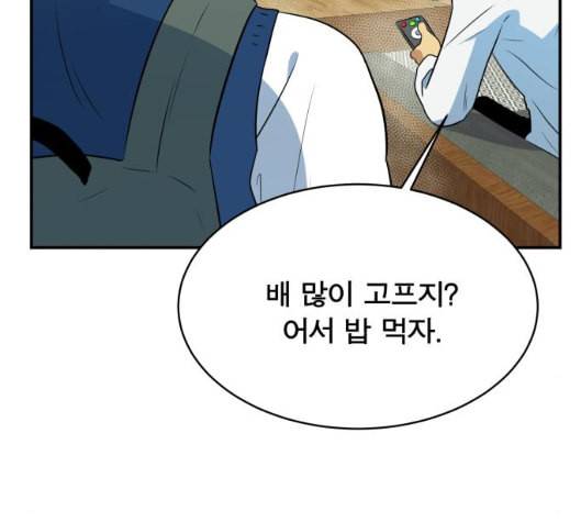 어쩔꼰대 46화 134