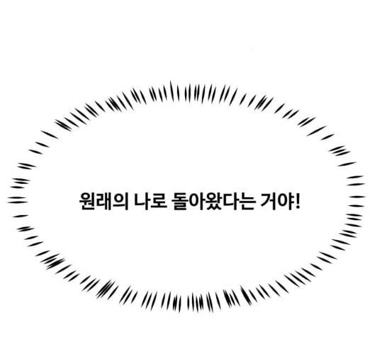 어쩔꼰대 46화 143
