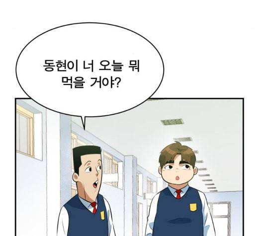 어쩔꼰대 46화 150