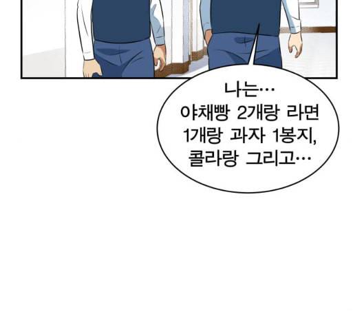 어쩔꼰대 46화 151