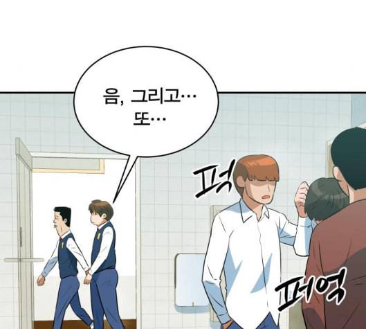 어쩔꼰대 46화 152