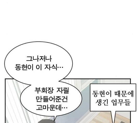 어쩔꼰대 46화 170
