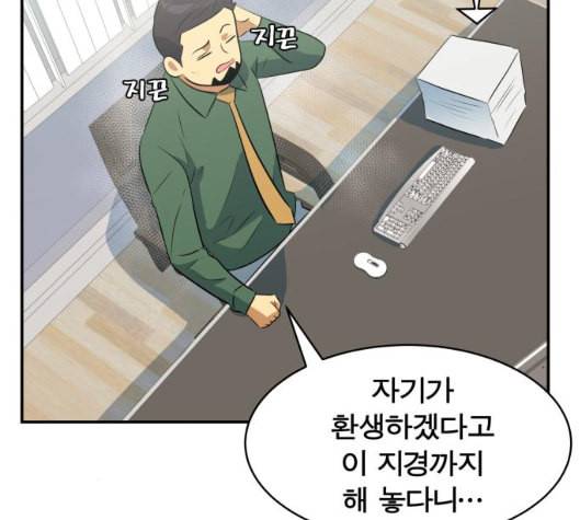 어쩔꼰대 46화 171