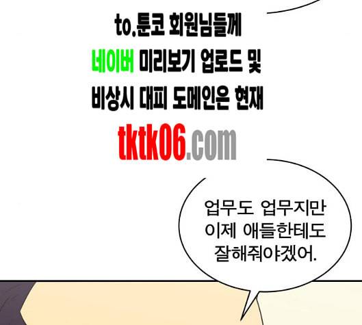 어쩔꼰대 46화 172