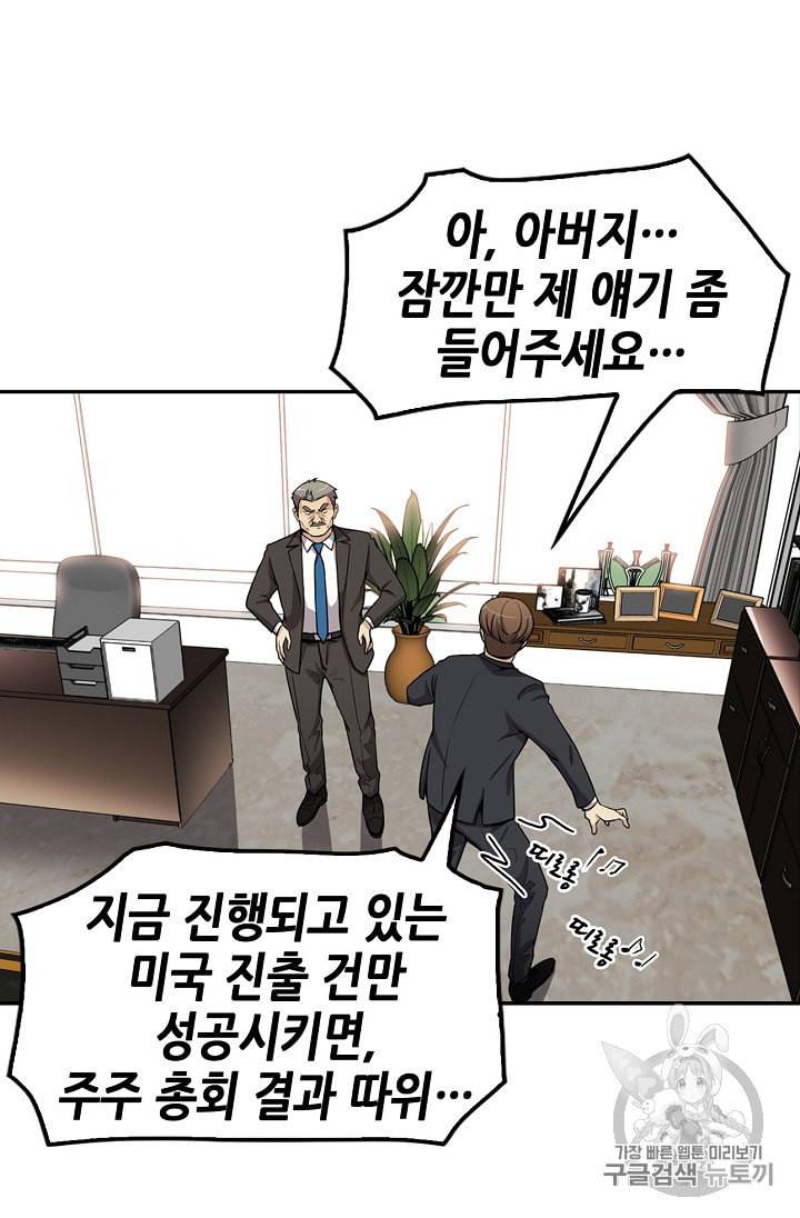 어게인 마이 라이프 82화 2