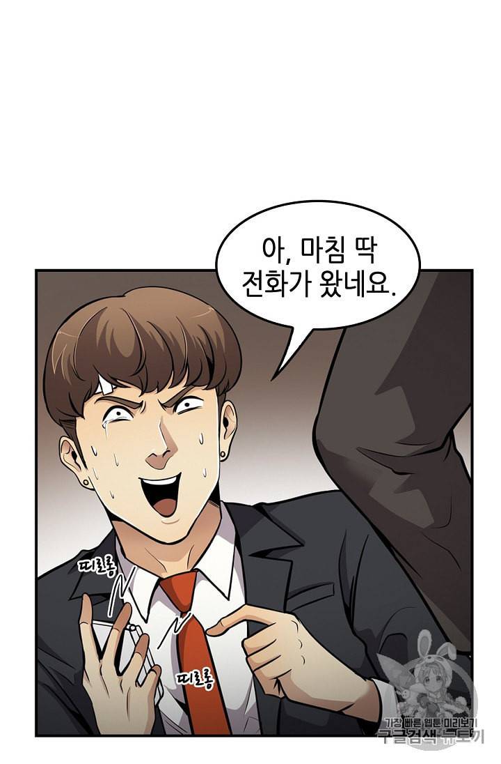 어게인 마이 라이프 82화 3