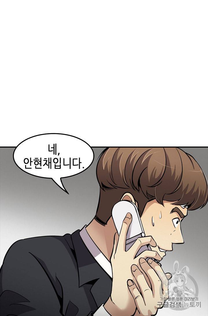 어게인 마이 라이프 82화 4
