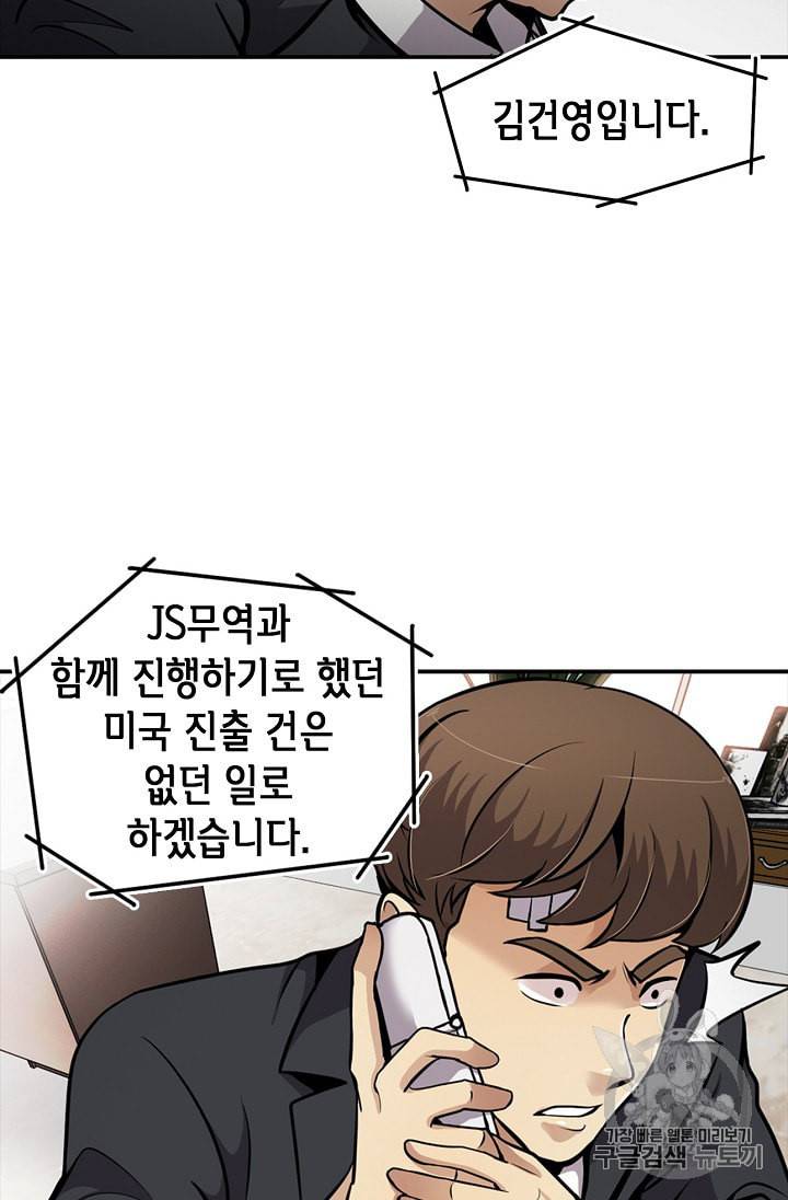 어게인 마이 라이프 82화 5