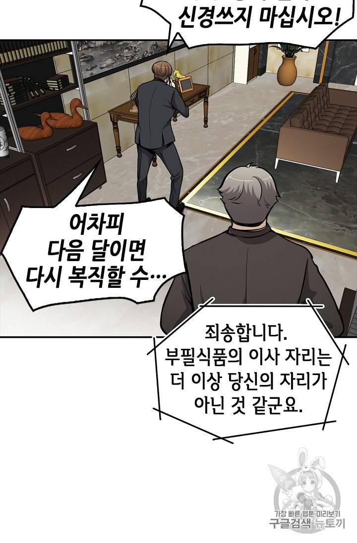 어게인 마이 라이프 82화 7