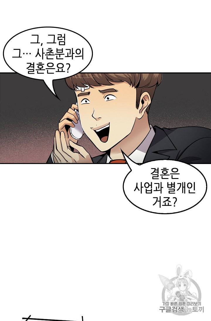 어게인 마이 라이프 82화 8
