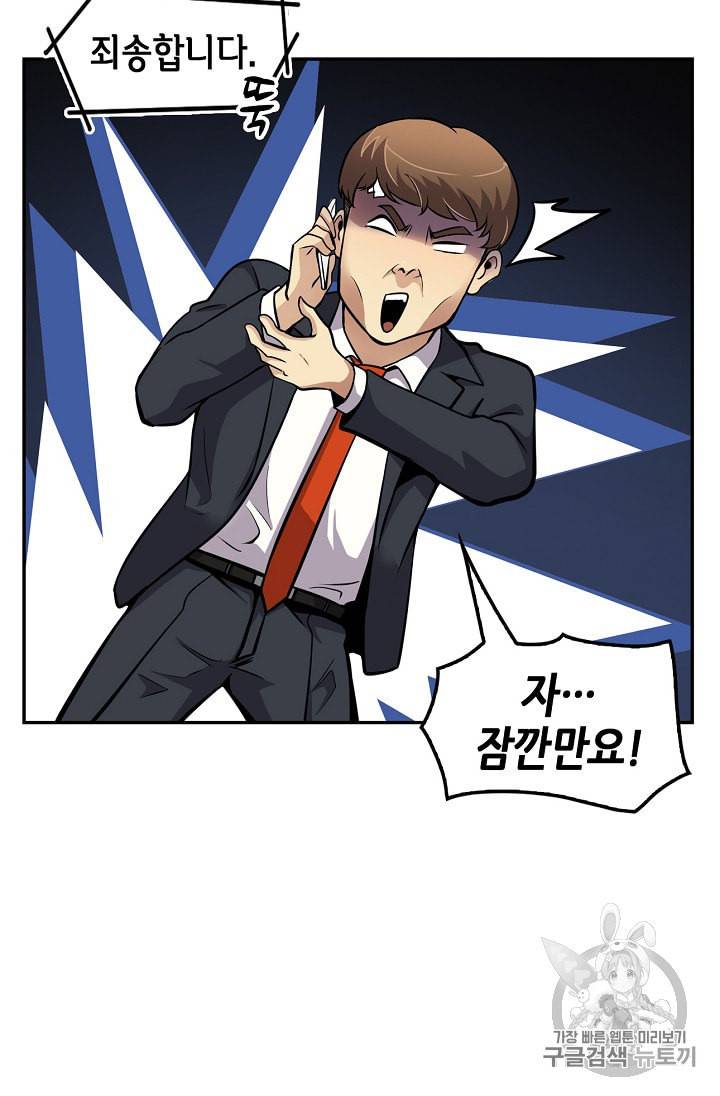 어게인 마이 라이프 82화 9