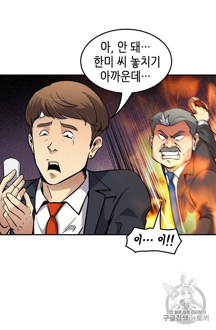 어게인 마이 라이프 82화 10