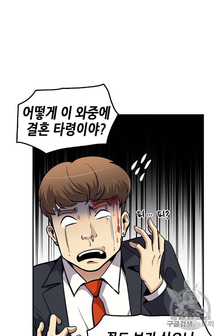 어게인 마이 라이프 82화 12