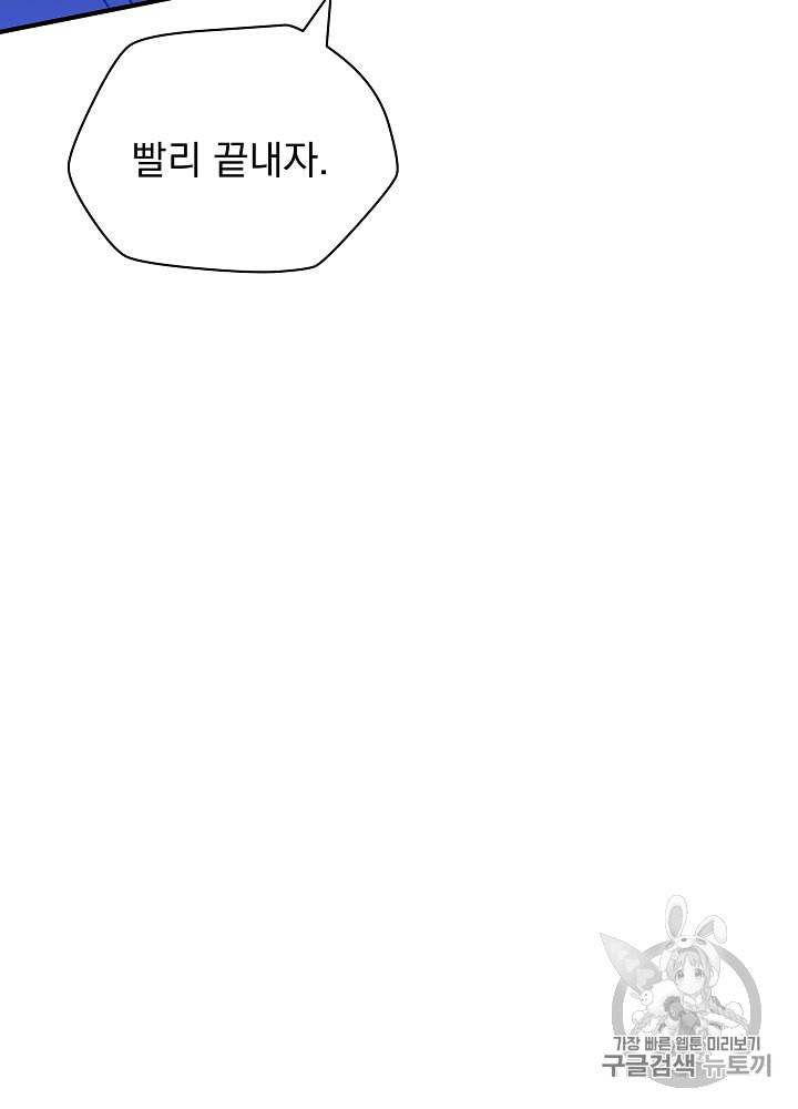 킬 더 히어로 30화 9