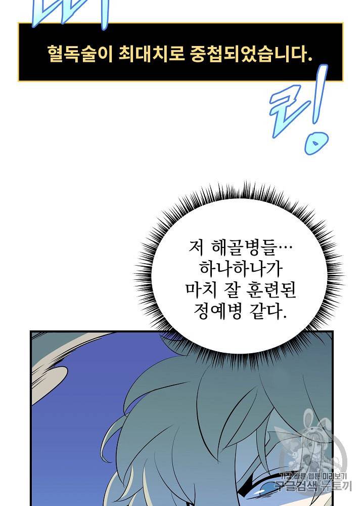 킬 더 히어로 30화 18