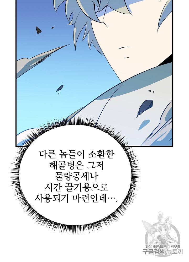 킬 더 히어로 30화 19