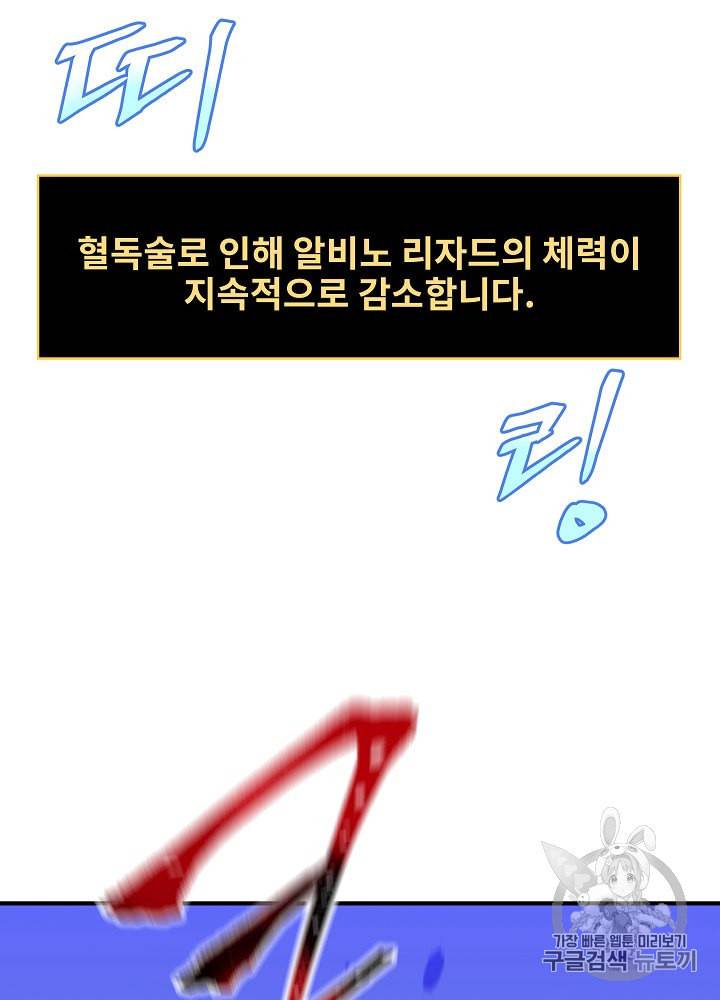 킬 더 히어로 30화 20