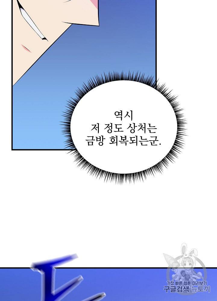 킬 더 히어로 30화 49