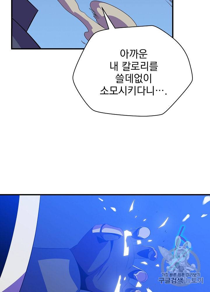 킬 더 히어로 30화 54