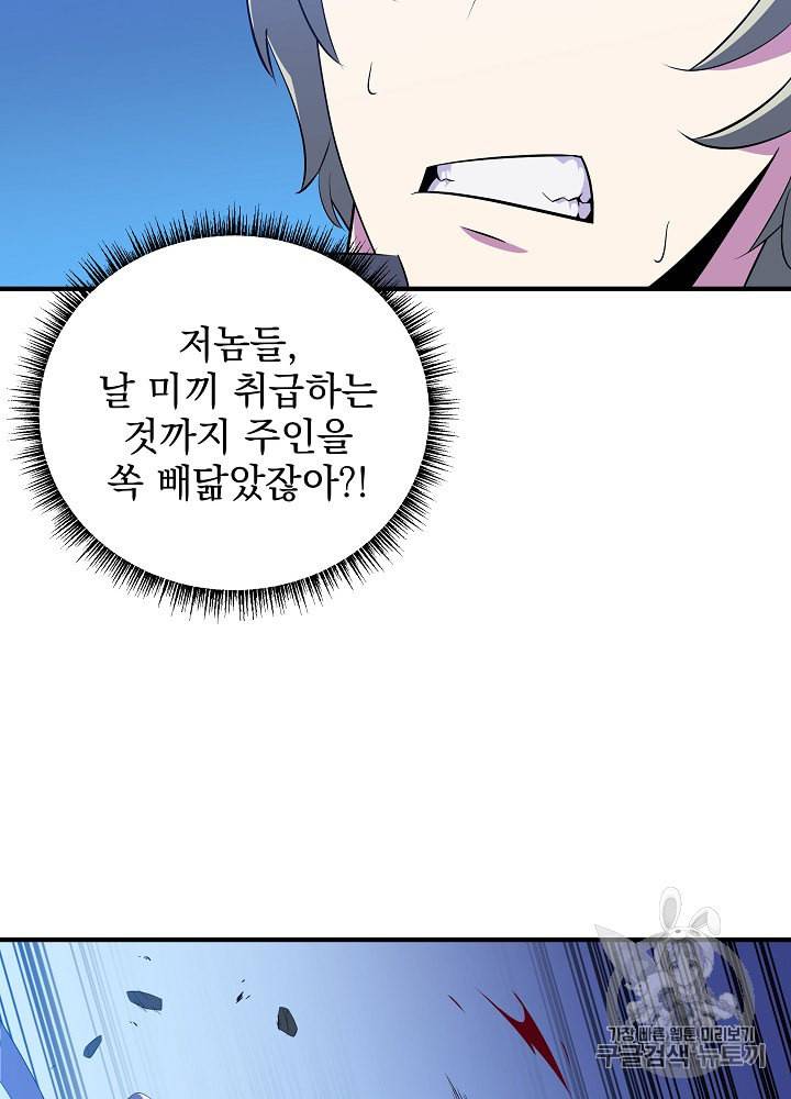 킬 더 히어로 30화 69