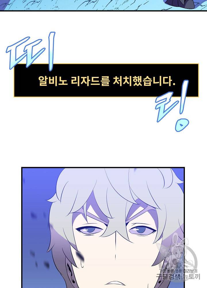 킬 더 히어로 30화 79