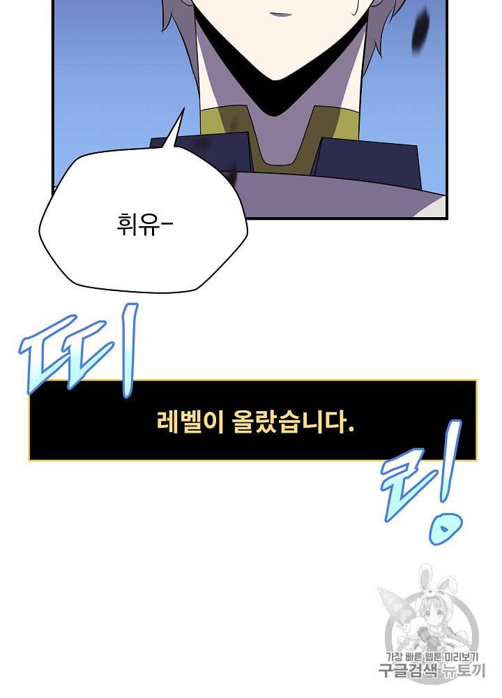 킬 더 히어로 30화 80