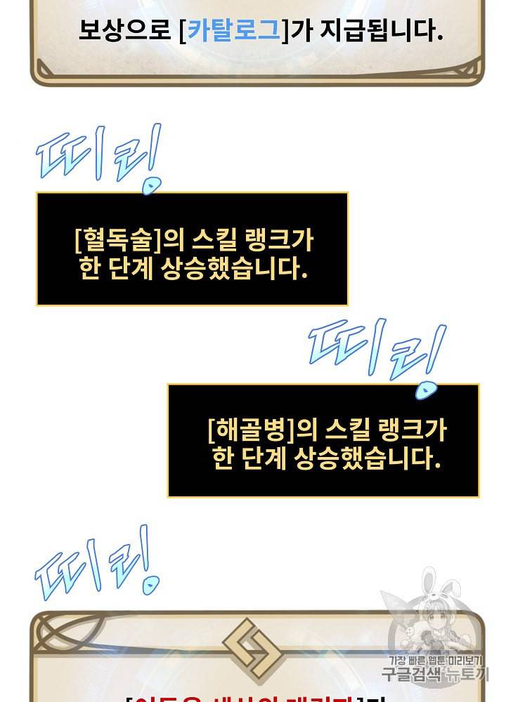 킬 더 히어로 30화 82