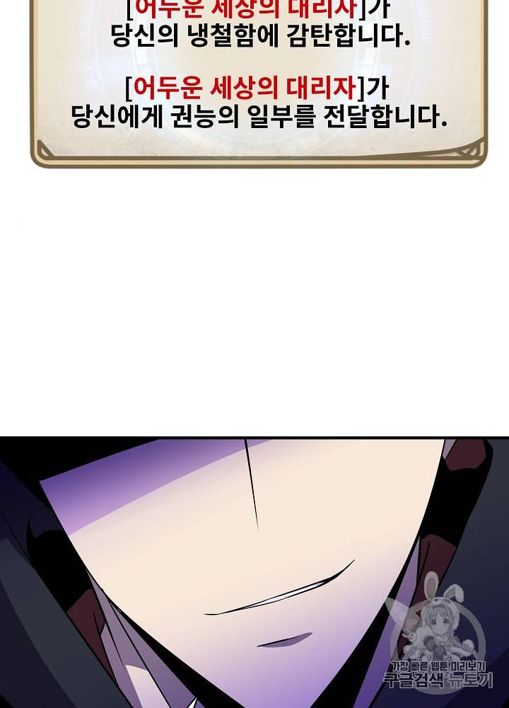 킬 더 히어로 30화 83