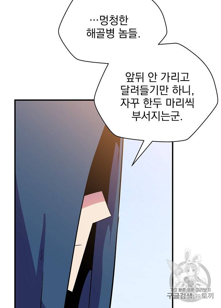 킬 더 히어로 30화 93