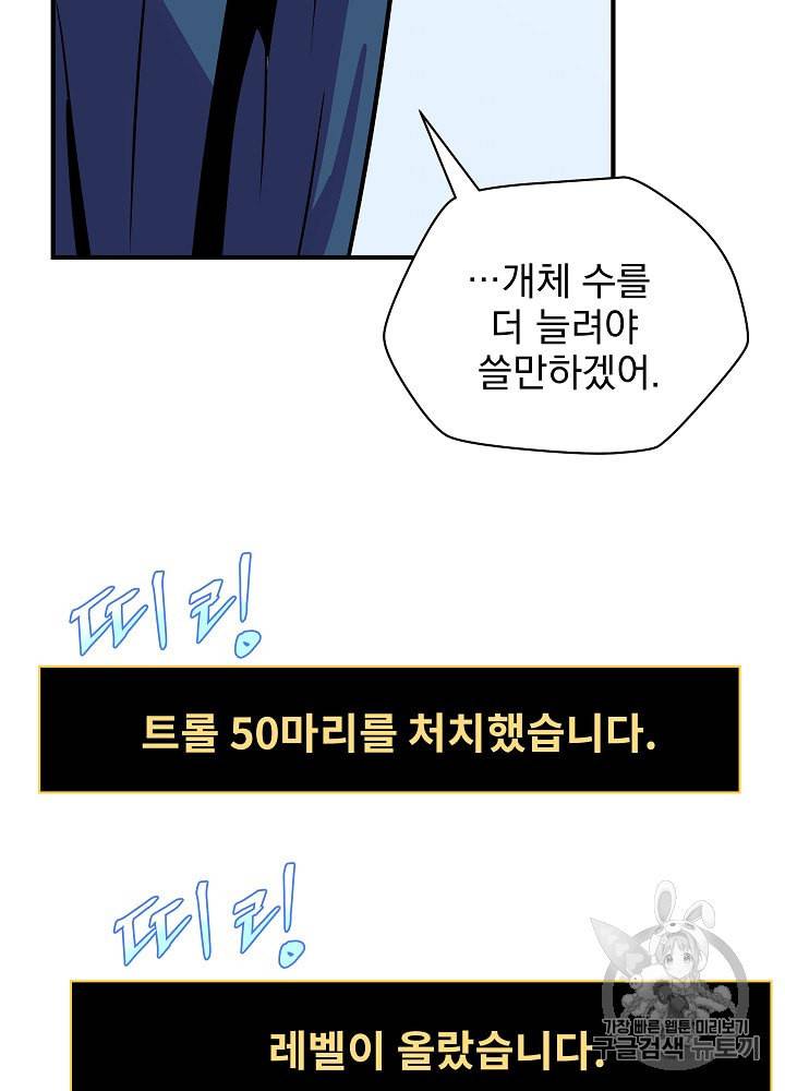 킬 더 히어로 30화 94