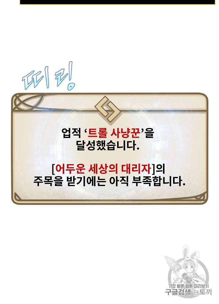 킬 더 히어로 30화 95