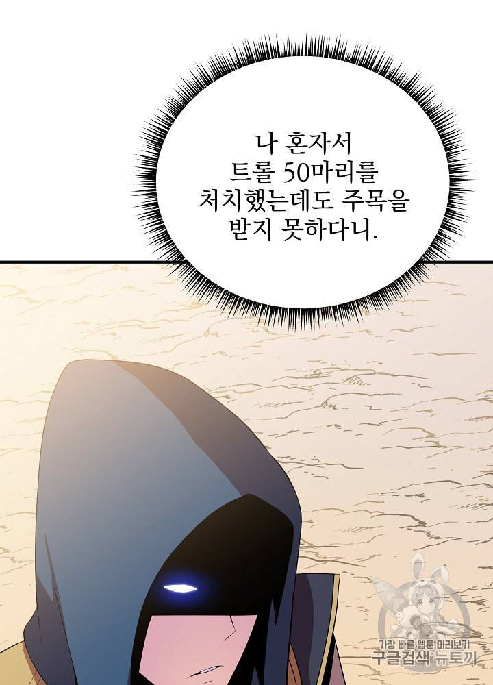 킬 더 히어로 30화 97
