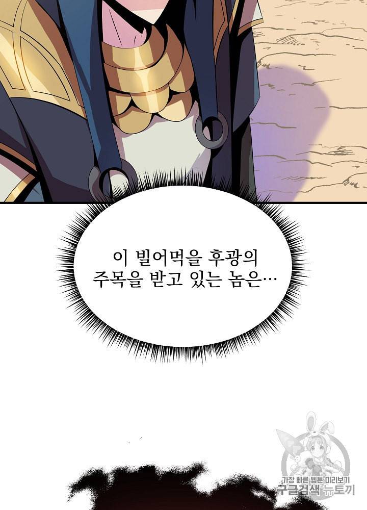 킬 더 히어로 30화 98