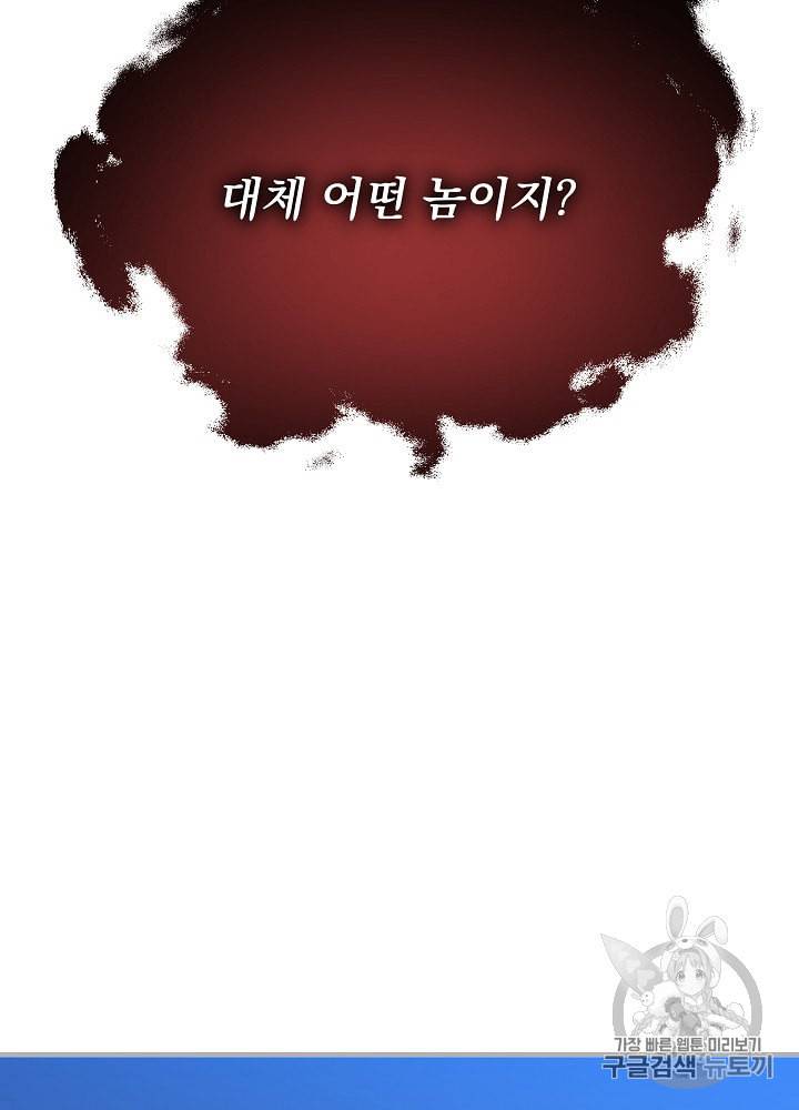 킬 더 히어로 30화 99
