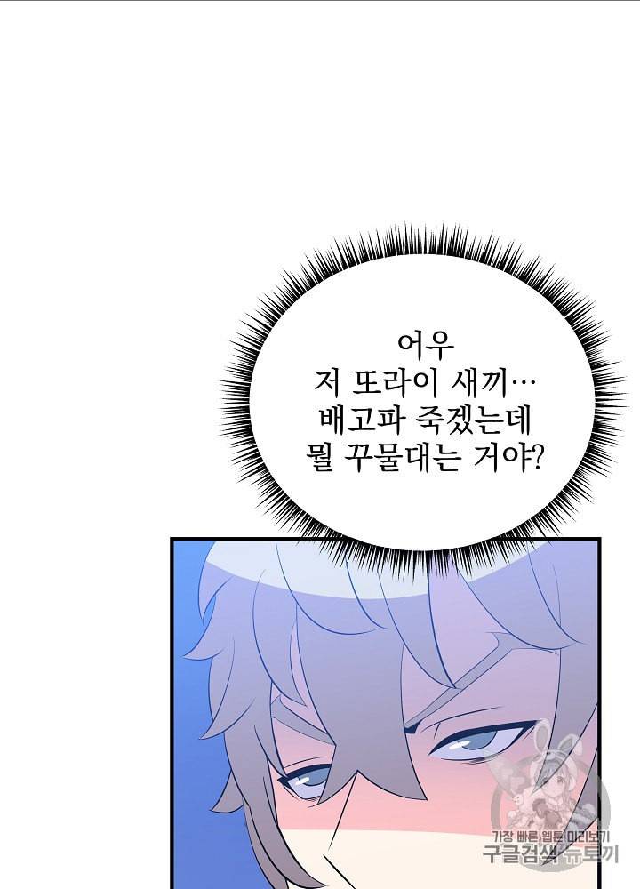 킬 더 히어로 30화 101