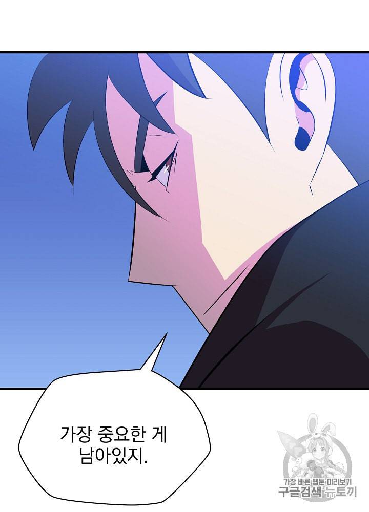 킬 더 히어로 30화 104