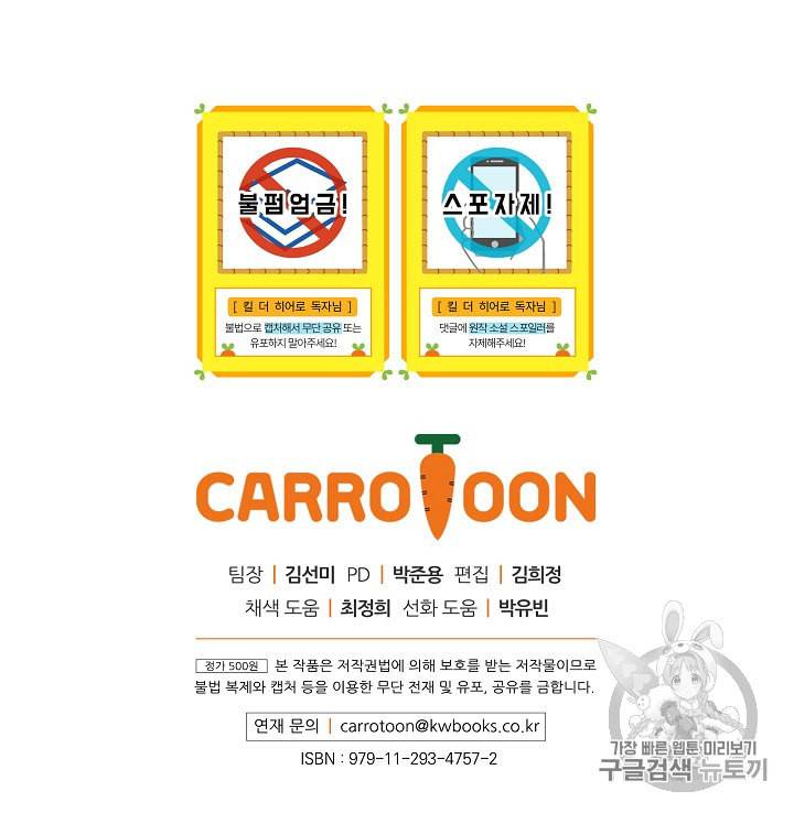 킬 더 히어로 30화 106
