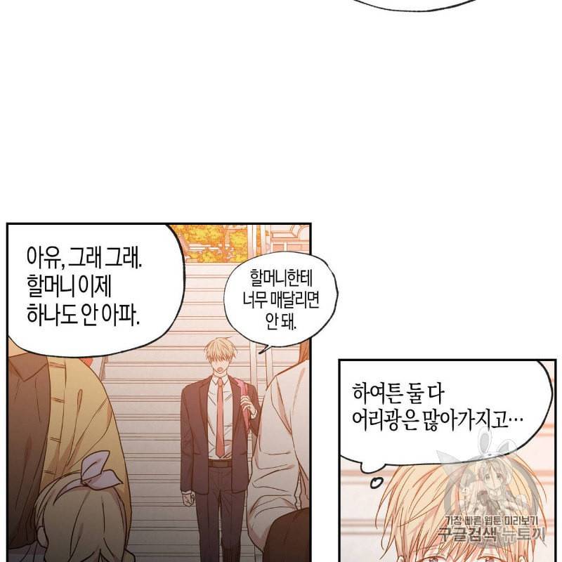 연애제한구역 38화 2
