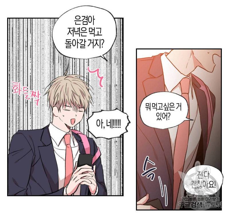 연애제한구역 38화 7