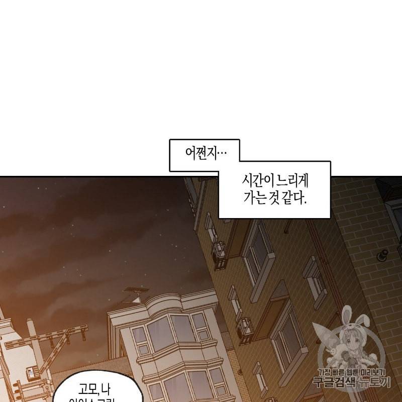 연애제한구역 38화 8