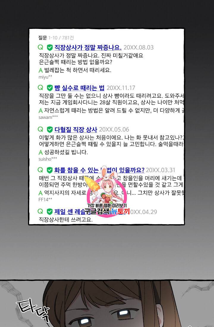 마성의 신입사원 21화 1