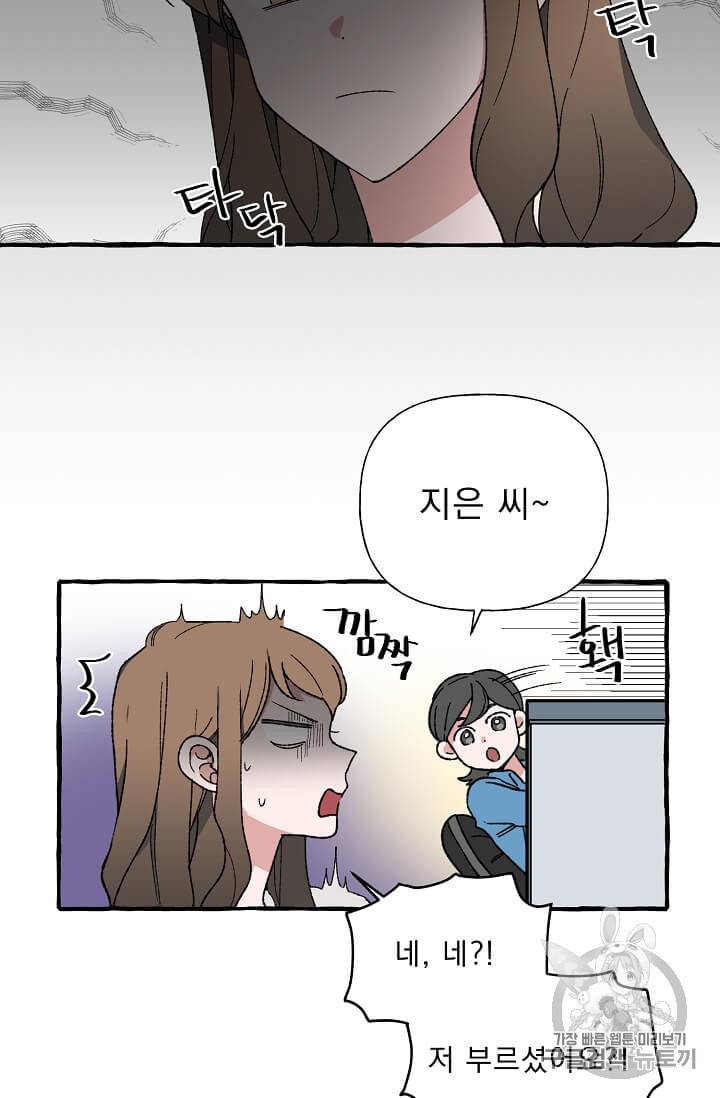 마성의 신입사원 21화 2
