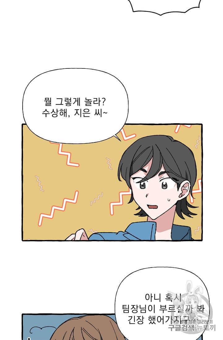 마성의 신입사원 21화 3