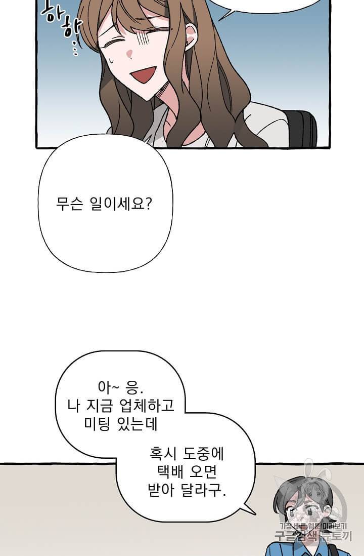 마성의 신입사원 21화 4