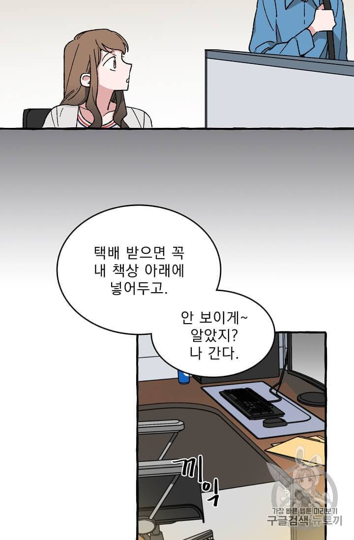 마성의 신입사원 21화 5