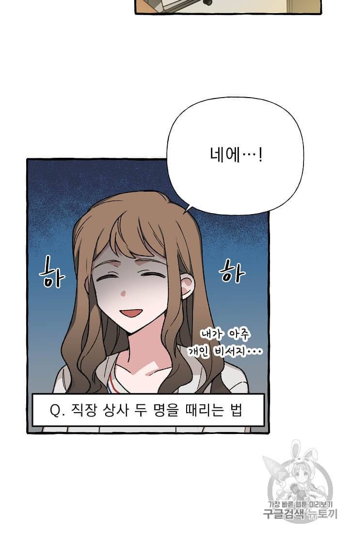 마성의 신입사원 21화 6