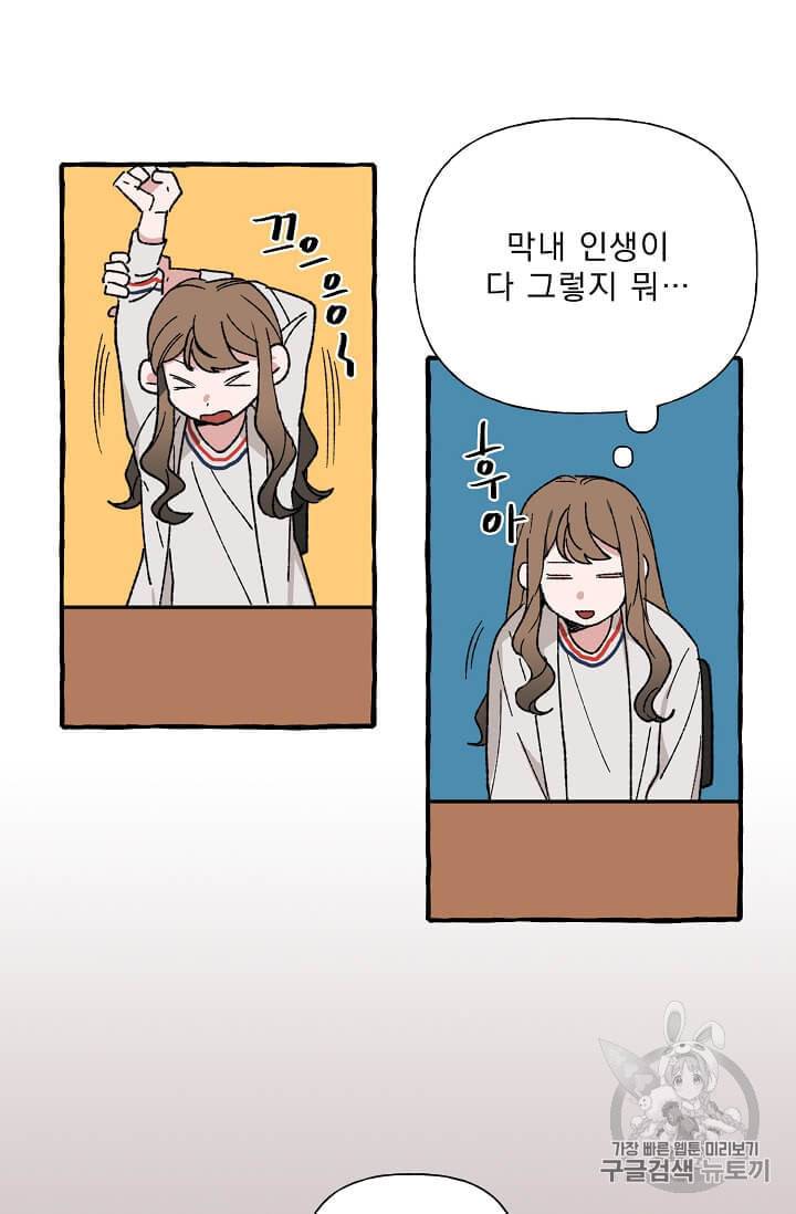 마성의 신입사원 21화 7