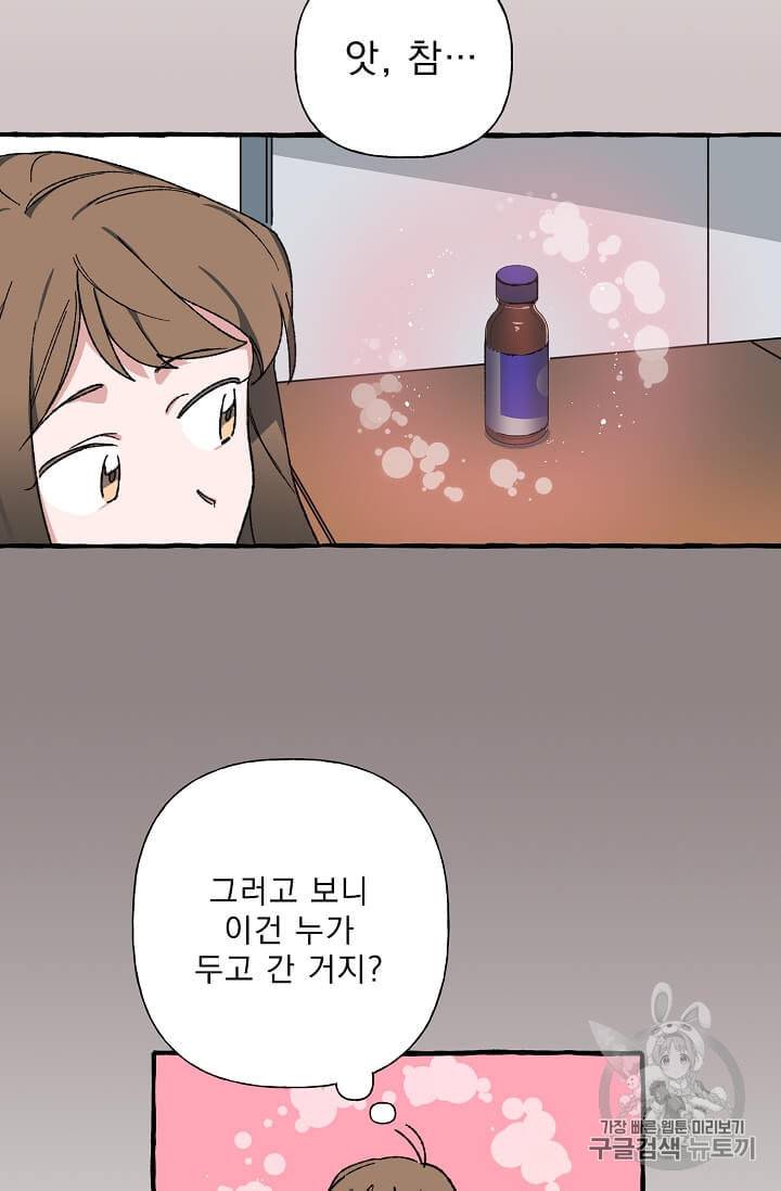 마성의 신입사원 21화 8