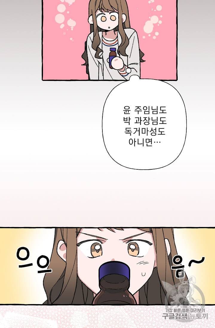 마성의 신입사원 21화 9